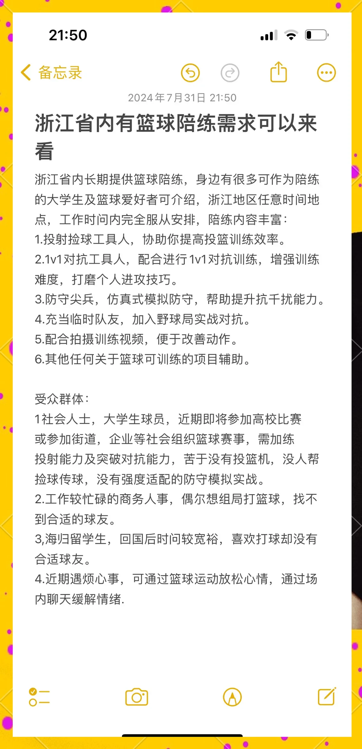 制定篮球交流计划以促进个人技能发展的方法_1